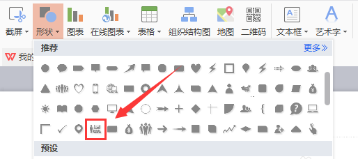 WPS Office打造出許多人開會(huì)圖具體操作步驟