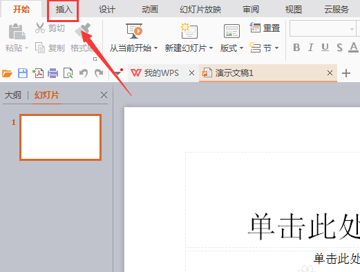 WPS Office打造出許多人開會(huì)圖具體操作步驟