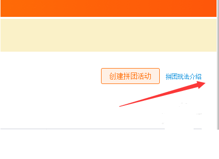 淘寶中賣家設(shè)置拼團(tuán)具體操作步驟