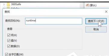 Win10中開機出現Runtime Error的具體解決方法