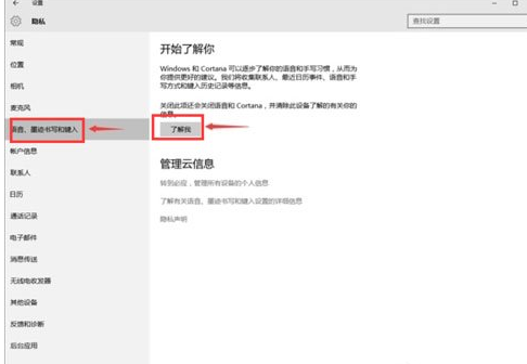 Win10中將Cortana關閉的具體操作方法