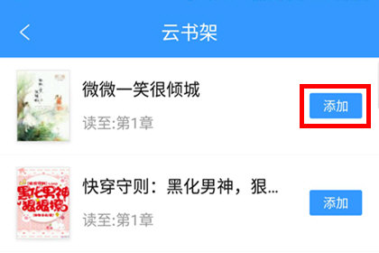 QQ閱讀如何上傳云書架