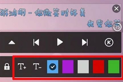 手機(jī)酷狗桌面歌詞設(shè)置方法