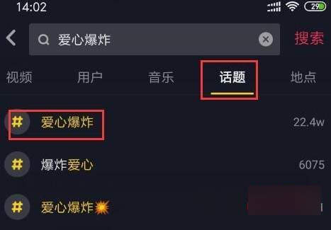 抖音手里愛心爆炸拍攝教程