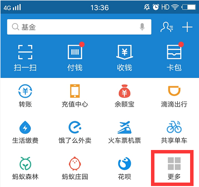 支付寶的地鐵碼怎么用
