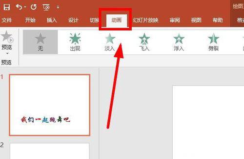 PPT制作出跳躍動畫字詳細操作方法