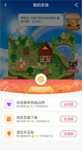 天貓中找到農場陽光具體操作步驟介紹