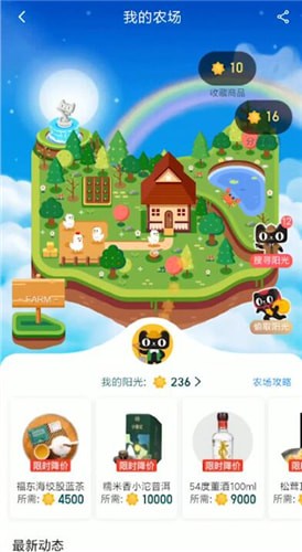 天貓中找到農場陽光具體操作步驟介紹