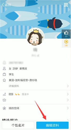 手機QQ中將個性簽名刪除具體操作步驟