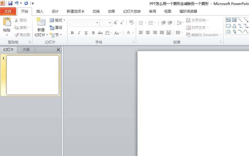 ppt剪除圖像詳細(xì)操作方法