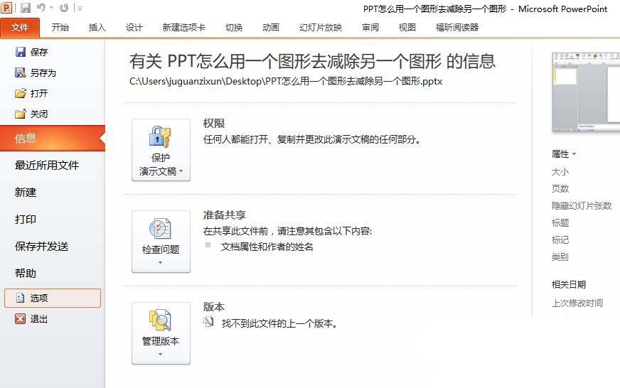 ppt剪除圖像詳細(xì)操作方法