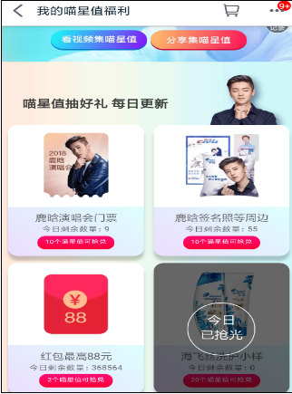 天貓中全明星計(jì)劃收集喵星值的操作流程