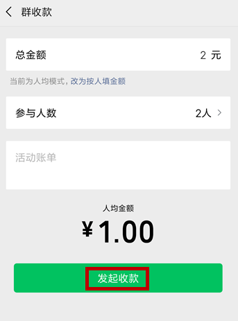 微信中啟用AA收款的操作步驟