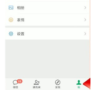 微信中找到黑名單位置具體操作步驟