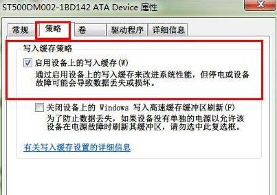 win7電腦啟用磁盤寫入緩存功能詳細(xì)操作步驟