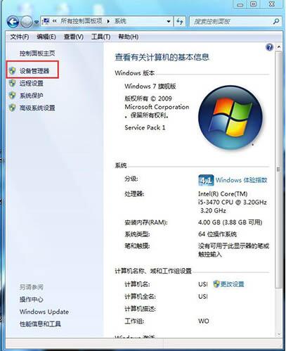 win7電腦啟用磁盤寫入緩存功能詳細(xì)操作步驟