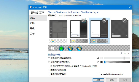 Win10系統設置任務欄全透明具體操作步驟