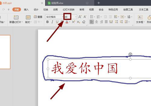PPT中變換字體大小詳細操作方法