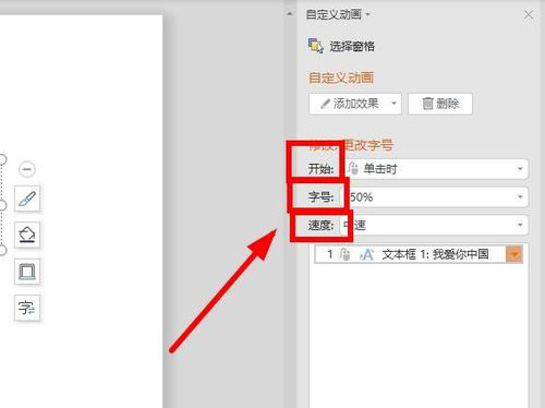 PPT中變換字體大小詳細操作方法