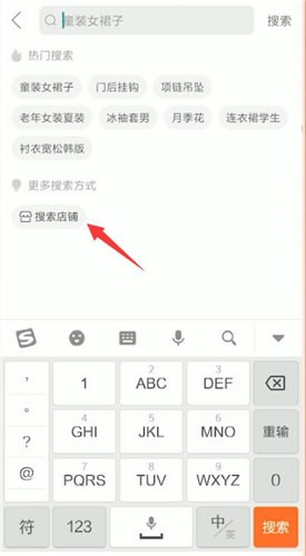 拼多多中搜索店鋪詳細(xì)操作方法