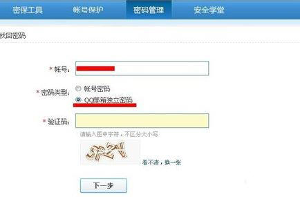 QQ郵箱中找回獨(dú)立密碼具體操作步驟