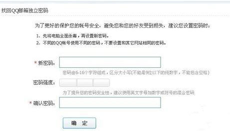 QQ郵箱中找回獨(dú)立密碼具體操作步驟