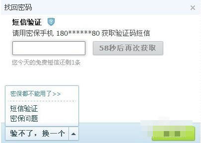 QQ郵箱中找回獨(dú)立密碼具體操作步驟