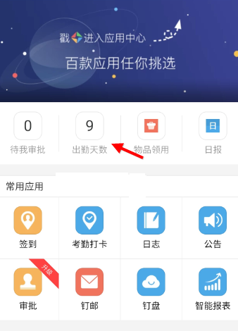 釘釘中找到申請(qǐng)補(bǔ)卡位置具體操作流程