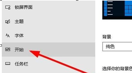 windows10中出現開始菜單占整屏幕詳細解決方法