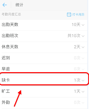 釘釘中找到申請(qǐng)補(bǔ)卡位置具體操作流程