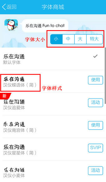 手機QQ中更改字體詳細操作流程