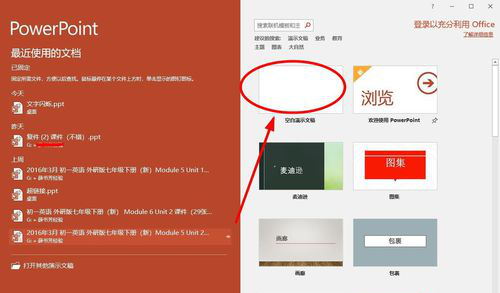 Word轉換為ppt具體操作流程介紹