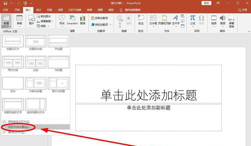 Word轉換為ppt具體操作流程介紹