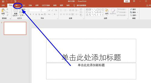 Word轉換為ppt具體操作流程介紹
