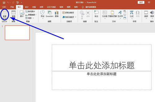 Word轉換為ppt具體操作流程介紹
