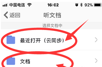 WPS Office手機版設置聽文檔詳細流程講述
