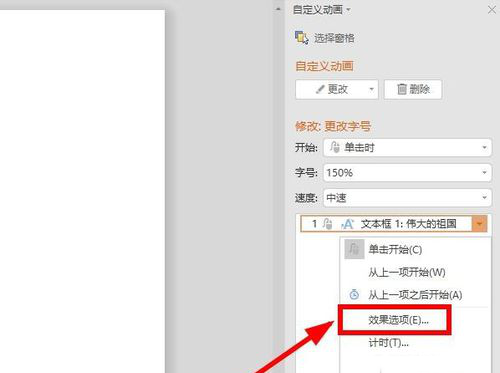 PPT設置字體逐字變大效果操作流程