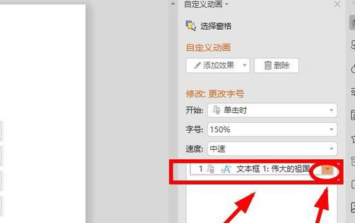 PPT設置字體逐字變大效果操作流程