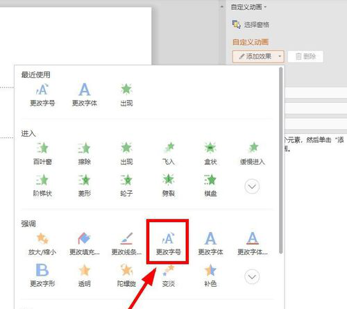 PPT設置字體逐字變大效果操作流程