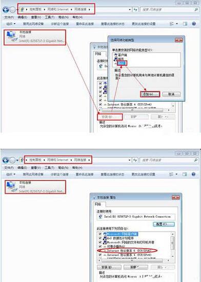 win7電腦設置ipv6地址詳細操作方法