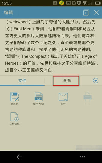 WPS Office手機(jī)版設(shè)置字體具體操作步驟