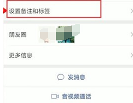 微信中找到備注位置具體操作步驟
