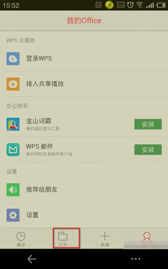 WPS Office手機(jī)版設(shè)置字體具體操作步驟