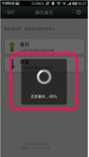 微信中備份通訊錄具體操作流程