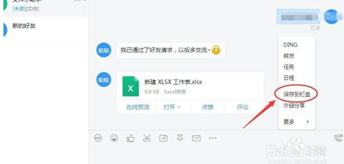 釘釘收到的文件在哪里
