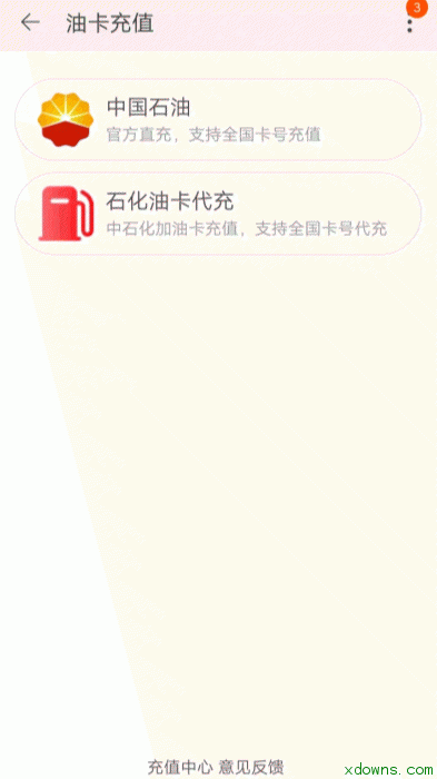 淘寶充值加油卡的操作方法