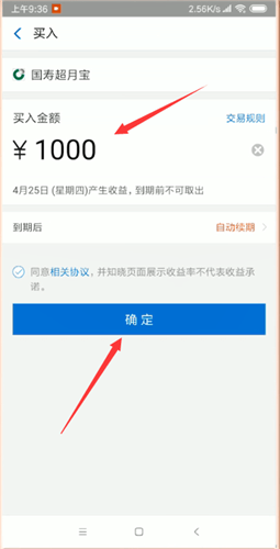 支付寶中搶定期詳細操作方法