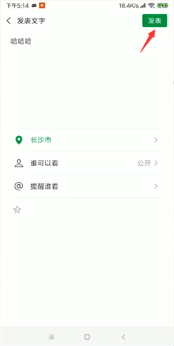 微信設置朋友圈地址詳細操作流程