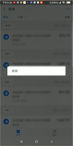 支付寶中將花唄賬單刪除具體操作步驟