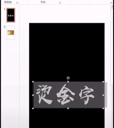ppt中制作出燙金藝術(shù)字的操作方法